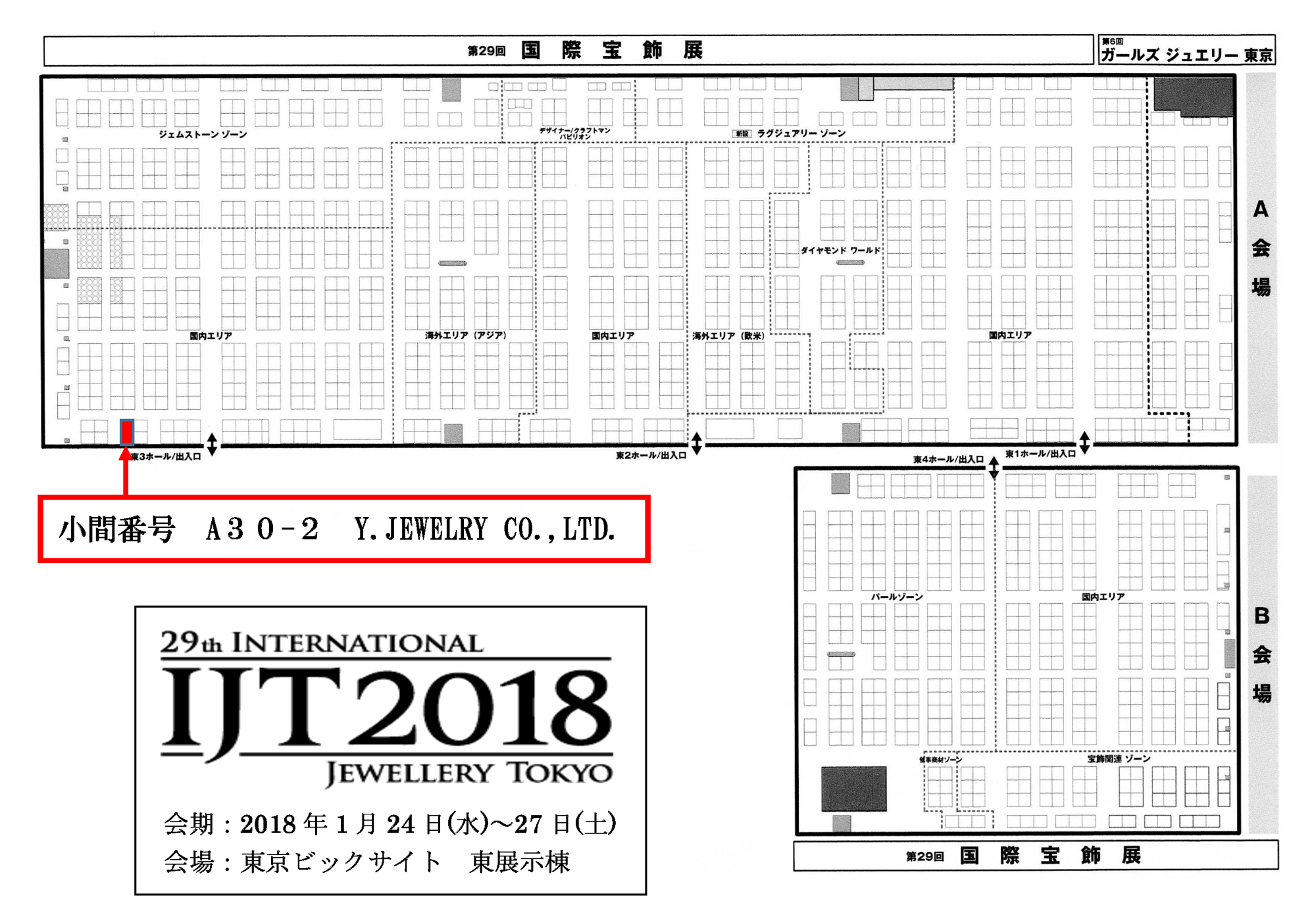 201801IJTbooth